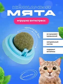 Кошачья мята лакомство шарик игрушка