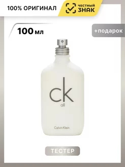 CK All Тестер 100 мл