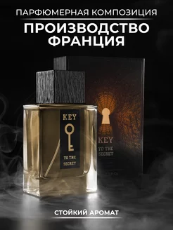 Духи Key to the Secret 100мл