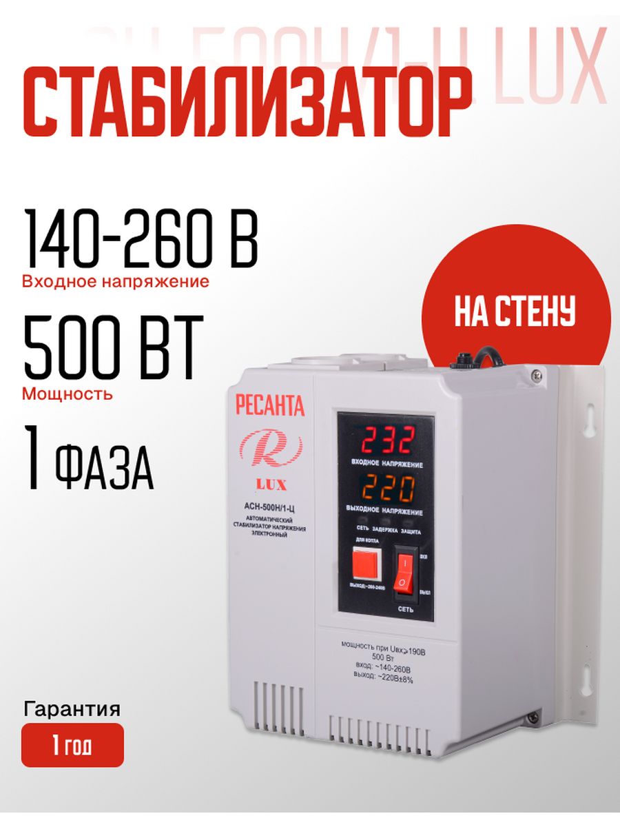 Ресанта lux отзывы. Ресанта АСН-500н/1-ц Lux. Ресанта 500 н/1 ц. Ресанта Ach 500 h/1 ц. Ресанта АСН-500 Н/1-Ц.