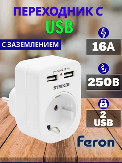 Тройник для розетки разветвитель c USB