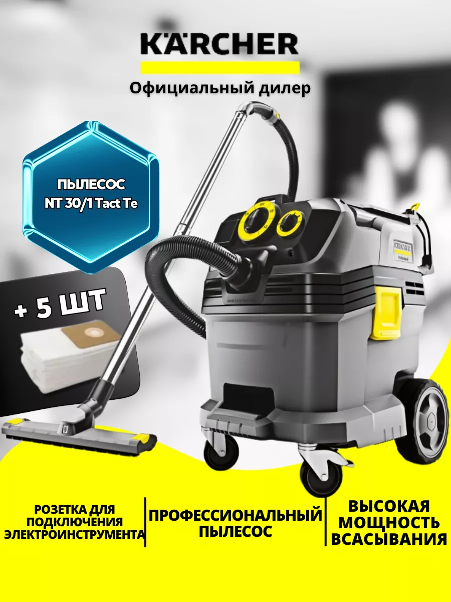 Karcher nt 30 1 tact te l. Пылесос Karcher NT 30/1 Tact te l. Пылесос влажной и сухой уборки Karcher NT 30/1 Tact te l 1.148-211. Karcher NT 40/1 Tact te l. Пылесос Karcher NT 40/1 Tact te l 1.148-311.0.