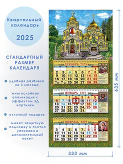 православный календарь 2025 настенный