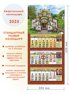 Календарь настенный трехблочный 2025