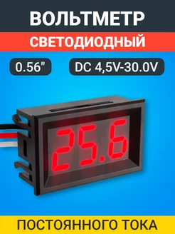 Автомобильный вольтметр постоянного тока DC 4,5V-30.0V