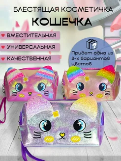 Блестящая косметичка клатч кошечка детская