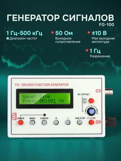 Генератор сигналов FG-100, 1ГЦ-500 КГЦ