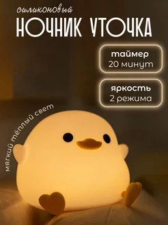 Ночник детский силиконовый утка