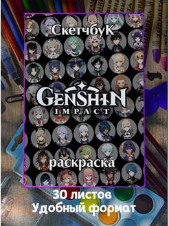 Genshin Impact