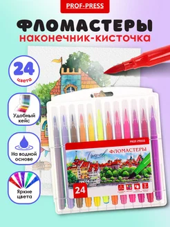 Фломастеры кисточки для рисования 24 цвета