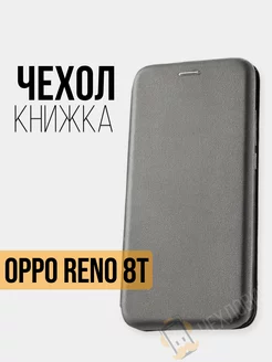 Чехол книжка Oppo Reno 8T 4G