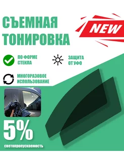 Съемная тонировка Mercedes E w211 (02-09) 5d