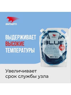 Смазка синяя высокотемпературная МС1510 BLUE, 2000мл