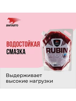 Смазка водостойкая литиевая кальциевая МС 1520 RUBIN 2000 мл