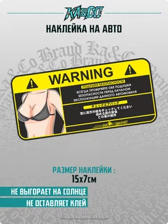 Наклейка на авто Warning Airbag check JDM