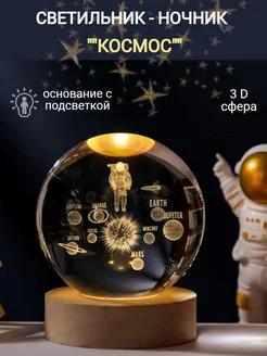 Ночник светодиодный настольный шар "Космос" d 6 см