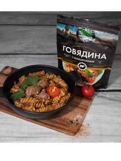 Говядина с макаронами, 250 г. Только разогреть!