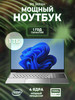 Ноутбук 14" IPS 4-Ядра 8GB SSD 1 ТБ бренд Timio продавец Продавец № 1123500