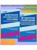 ФОП и Методич.рекомендации дошкольного образования 2 книги бренд ТЦ СФЕРА продавец Продавец № 60773