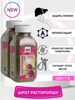 Шрот расторопши 500 гр