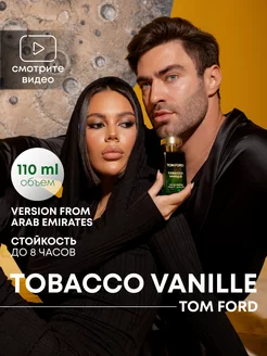 Духи Tobacco Vanille 110 мл