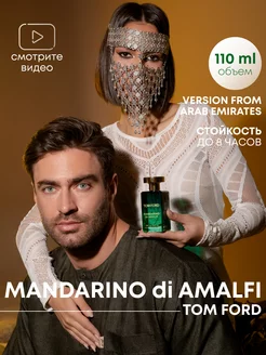 Духи MANDARINO DI AMALFI 110 мл