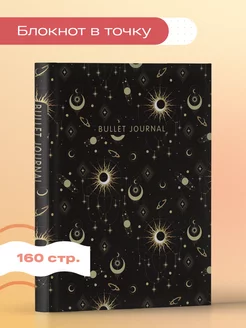 Блокнот в точку Bullet Journal. Эзотерический, 160с.+стикеры