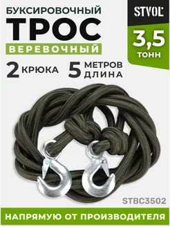 Трос буксировочный веревочный 3,5 т, 5м