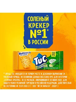 Крекер Сметана и лук, 24шт х 100г