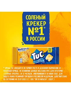 Крекер с сыром, 24шт х 100г