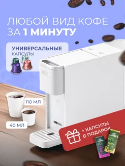 Кофемашина капсульная автоматическая кофеварка Nespresso