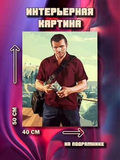 Картина на стену GTA 5