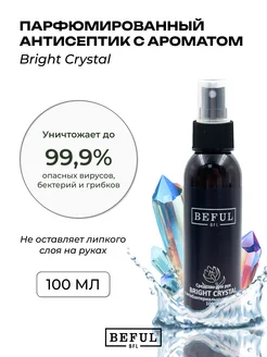 Кожный антисептик санитайзер "BRIGHT CRYSTAL", 100мл