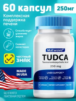 TUDCA Тудка 250mg 60 капсул