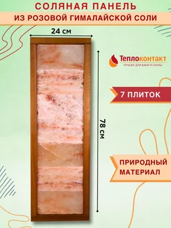 панель из соляных плит панно для бани