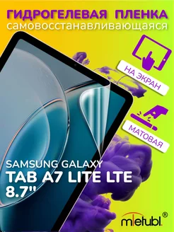 Защитная гидрогелевая пленка на Galaxy Tab A7 Lite LTE 8.7