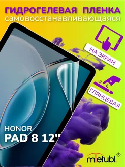 Защитная гидрогелевая пленка на Honor Pad 8 12