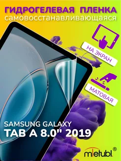 Защитная гидрогелевая пленка на Samsung Galaxy Tab A 8.0