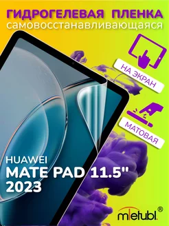 Защитная гидрогелевая пленка на Huawei Mate Pad 11.5 2023