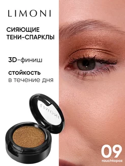 Блестящие тени для век Спарклы Eye Shadow Prism, 09 тон