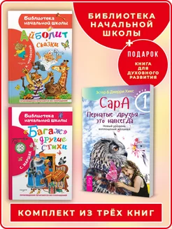 Айболит. Сказки+Багаж и другие стихи+Сара Кн.1