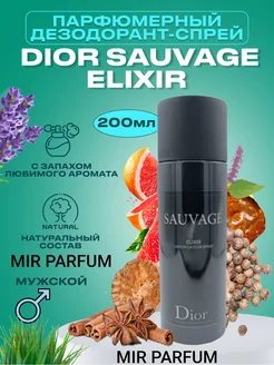 DIOR SAUSAGE ELIXIR Парфюмерный-Дезодорант спрей