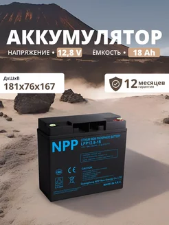 Аккумулятор LiFePO4 12,8 V 18 Ah для ибп, электромобиля