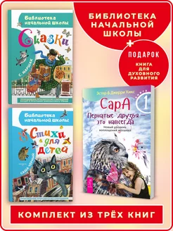 Сказки+Стихи для детей+Сара Кн.1