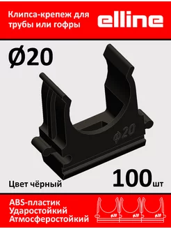 Крепеж клипса для трубы,гофры d20 черная 100 шт