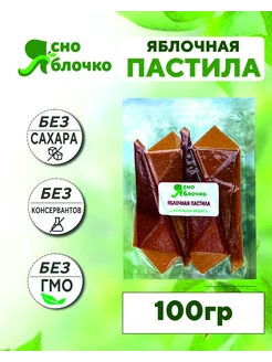 Пастила яблочная натуральная, без сахара, 100г