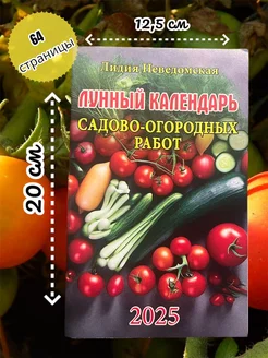 Лунный садово-огородный календарь на 2025 год