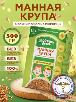 Крупа манная из пшеницы 2 шт по 500 гр. с 12 мес