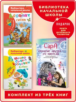 Айболит. Сказки+В траве сидел кузнечик. Стихи+Сара Кн.1