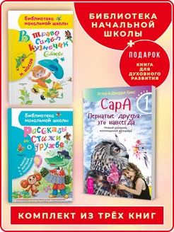 В траве сидел кузнечик+Рассказы и стихи о дружбе+Сара Кн.1